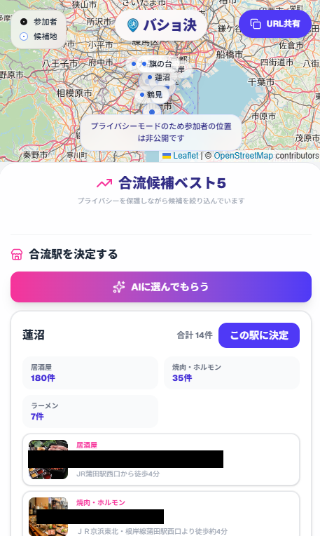 公平な場所が、即決まる
